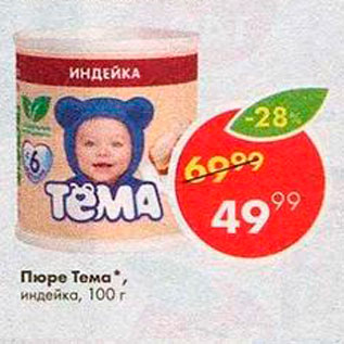 Акция - Пюре Тема