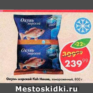 Акция - Окунь морской Fish House