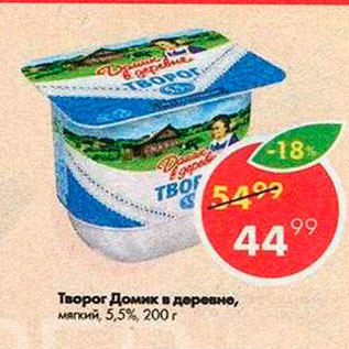 Акция - Творог Домик в деревне 5,5%