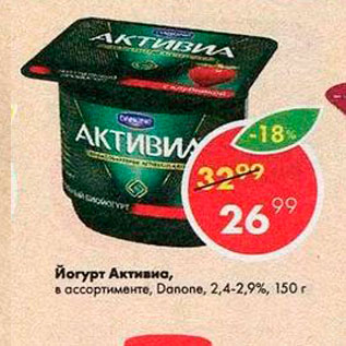 Акция - Йогурт Активиа