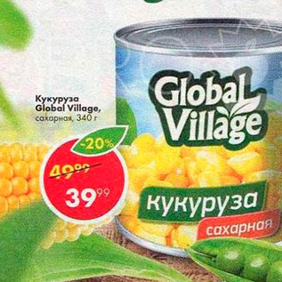 Акция - Кукуруза Global Village