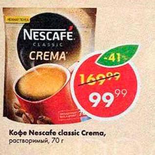 Акция - Кофе Nescafe Crema