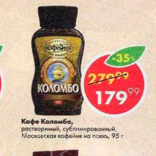 Акция - Кофе Коломбо