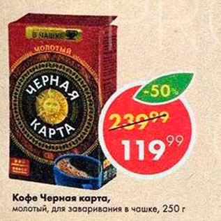 Акция - Кофе Черная Карта