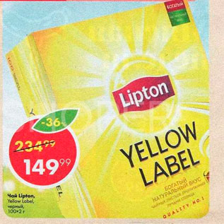 Акция - Чай Lipton Yellow Label Tea