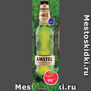 Акция - Пиво Amstel