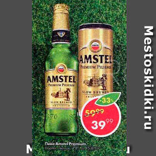 Акция - Пиво Amstel