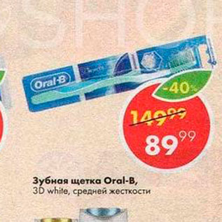 Акция - Зубная щетка Oral-B