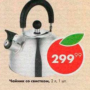 Акция - Чайник со свистком