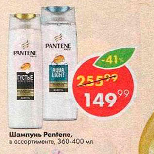 Акция - Шампунь Pantene