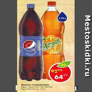 Акция - НАПИТКИ ГАЗИРОВАННЫЕ, Coca-Cola; Coca-Cola Zero; Fanta цитрус; Fanta груша; Sprite