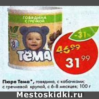 Акция - Пюре Тема