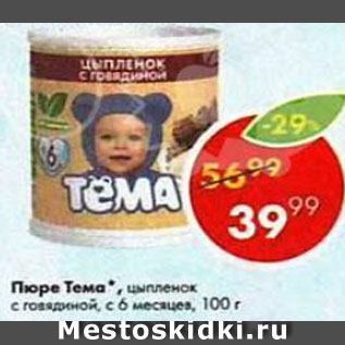 Акция - Пюре Тема