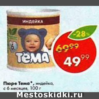 Акция - Пюре Тема