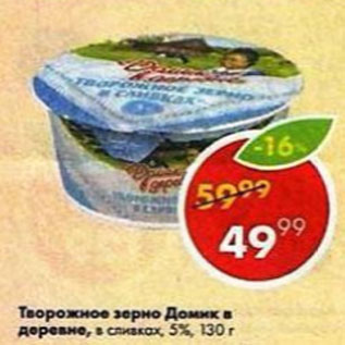 Акция - Творожное зерно Домик в деревне,в сливках 5%