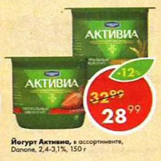 Акция - Йогурт Активиа