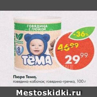 Акция - Пюре Тема