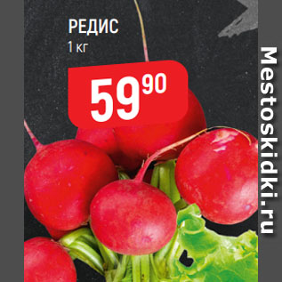 Акция - РЕДИС