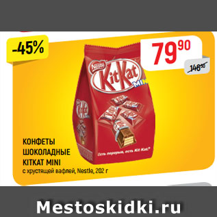 Акция - КОНФЕТЫ ШОКОЛАДНЫЕ KITKAT MINI с хрустящей вафлей, Nestle