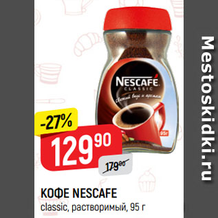 Акция - КОФЕ NESCAFE classic, растворимый