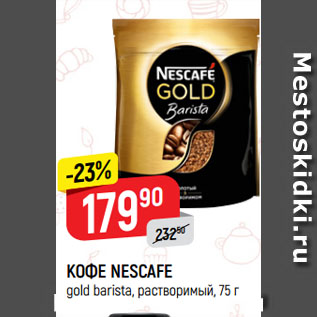 Акция - КОФЕ NESCAFE gold barista, растворимый