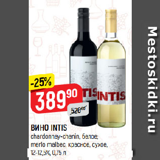 Акция - ВИНО INTIS chardonnay-chenin, белое; merlo malbec, красное, сухое, 12-12,5%