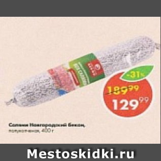 Акция - Салями Новгородский Бекон