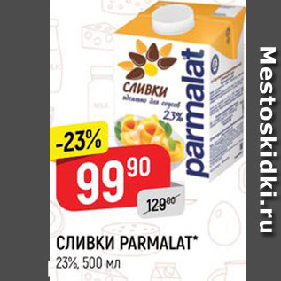 Акция - СЛИВКИ Parmalat