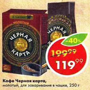 Акция - Кофе Черная Карта