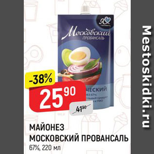 Акция - МАЙОНЕЗ МОСКОВСКИЙ ПРОВАНСАЛЬ 67%