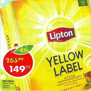 Акция - Чай Lipton Yellow Label Tea