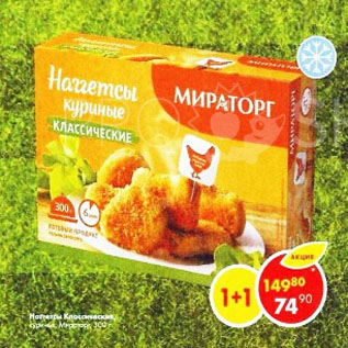 Акция - Наггетсы куриные Мираторг