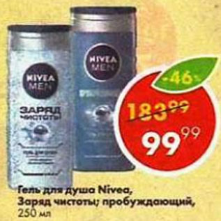 Акция - ГЕЛЬ ДЛЯ ДУША NIVEA