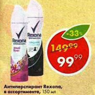 Акция - Антиперспирант Rexona