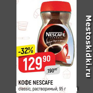 Акция - КОФЕ NESCAFE classic, растворимый