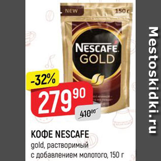 Акция - КОФЕ NESCAFE gold