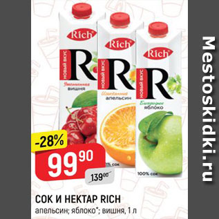 Акция - СОК И НЕКТАР RICH