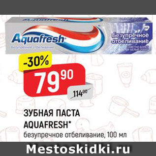 Акция - ЗУБНАЯ ПАСТА AQUAFRESH