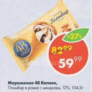 Акция - Мороженое 48 Копеек, пломбир 12%