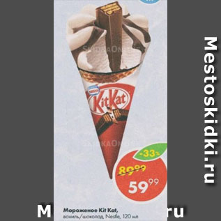 Акция - Мороженое Kit Kat