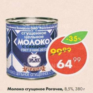 Акция - Молоко сгущенное Рогачев 8,5%