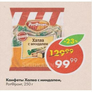 Акция - Конфеты Халва с миндалем