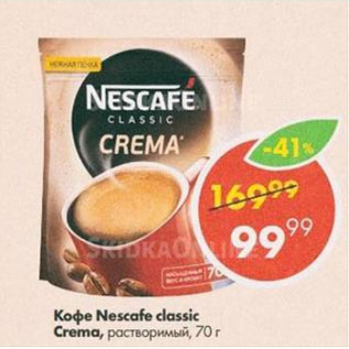 Акция - Кофе Nescafe Crema, растворимый