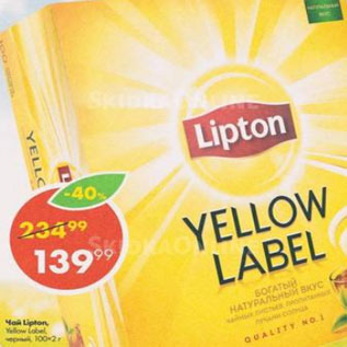 Акция - Чай Lipton Yellow Label Tea