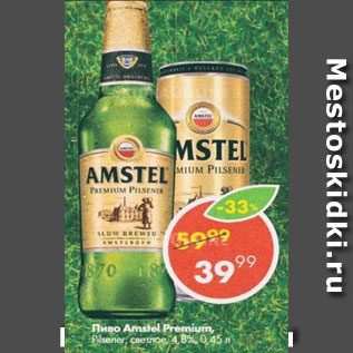 Акция - Пиво Amstel