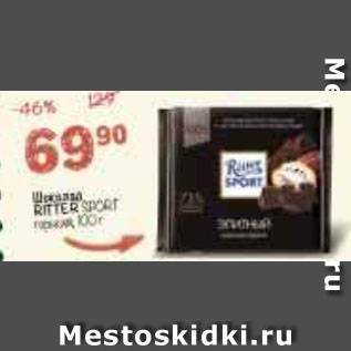 Акция - Шоколад ritter sport