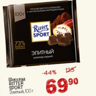 Акция - Шоколад ritter sport