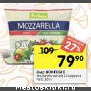 Акция - Сыр BONFESTO Mozzarella