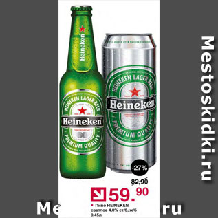 Акция - Пиво Heineken