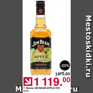 Акция - Виски Jim Beam Apple